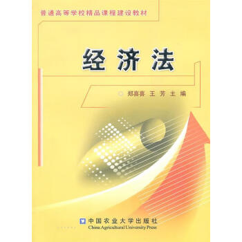經(jīng)濟(jì)法 經(jīng)濟(jì)法
