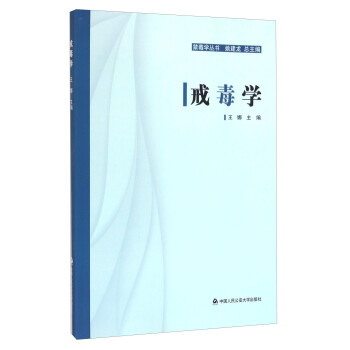 戒毒學(xué) 戒毒學(xué)