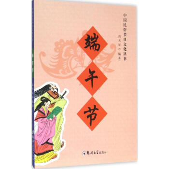 端午節(jié) 端午節(jié)