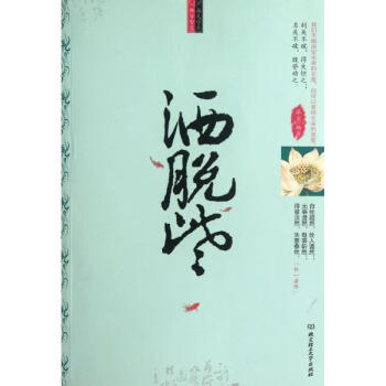 灑脫些 灑脫些