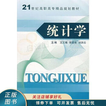 統(tǒng)計學(xué) 統(tǒng)計學(xué)