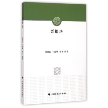票據(jù)法 票據(jù)法