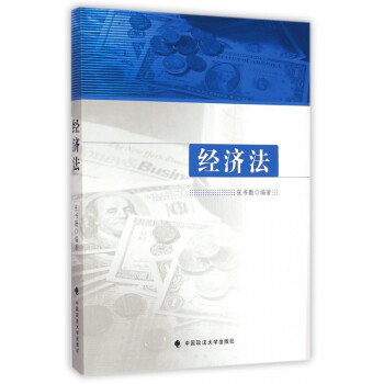 經(jīng)濟(jì)法 經(jīng)濟(jì)法