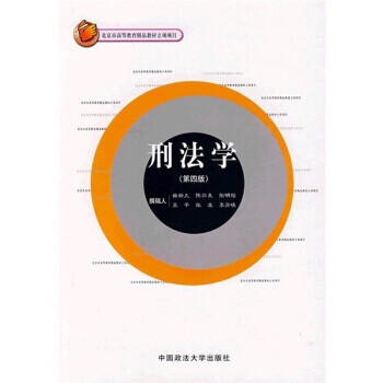 刑法學 刑法學