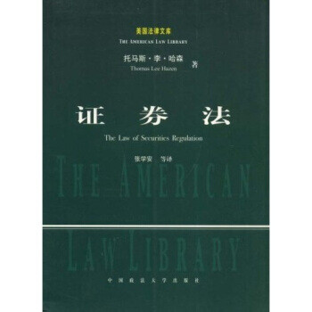 證券法 證券法