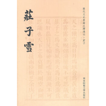 莊子雪 莊子雪