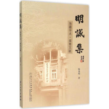 明誠集 明誠集
