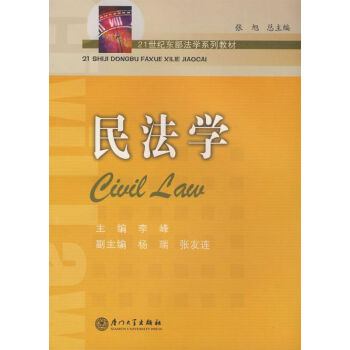 民法學