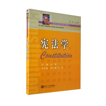 憲法學 憲法學