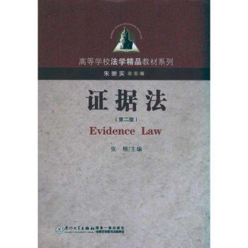 證據法 證據法
