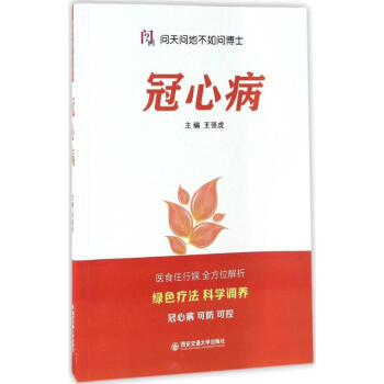 冠心病 冠心病