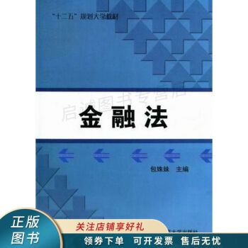 金融法 金融法