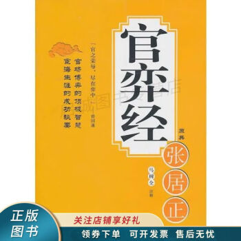 官弈經 官弈經