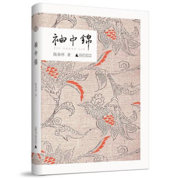 袖中錦 袖中錦