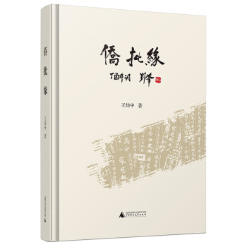 僑批緣 僑批緣