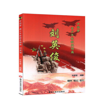 劉英俊 劉英俊