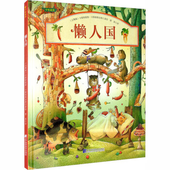 懶人國 懶人國