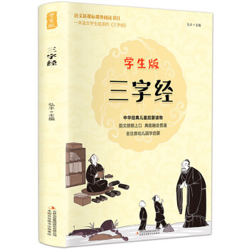三字經 三字經