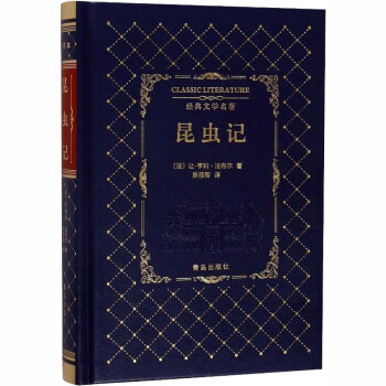 昆蟲(chóng)記 昆蟲(chóng)記
