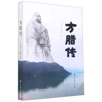 方臘傳 方臘傳