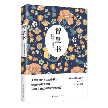 智慧書 智慧書