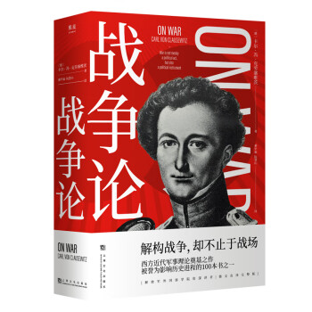 戰爭論 戰爭論