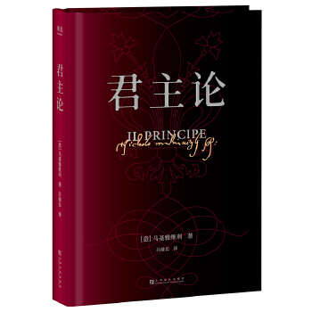 君主論 君主論