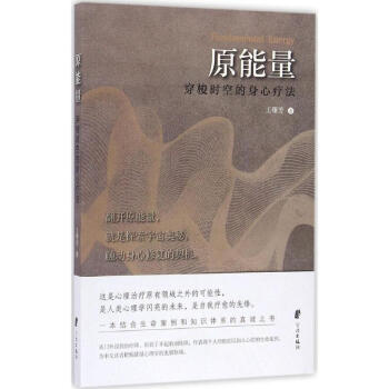 原能量 原能量