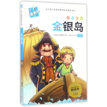 《金銀島》讀后感400字：金銀島的神秘面紗，人物角色的情感糾葛與生活挑戰，一場充滿懸念的探險之旅！