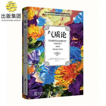 氣質論 氣質論