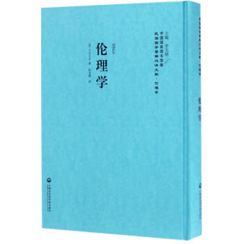 倫理學 倫理學