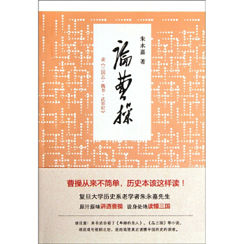 論曹操 論曹操