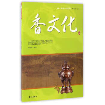 香文化 香文化