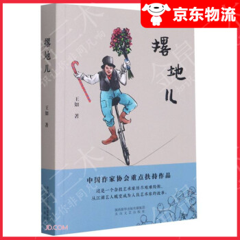撂地兒 撂地兒
