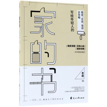 家的書 家的書
