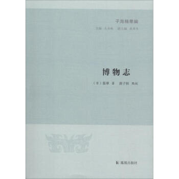 博物志 博物志