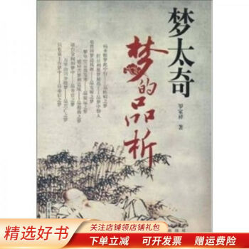 夢太奇 夢太奇
