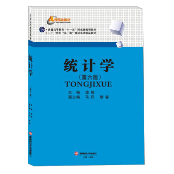 統計學 統計學
