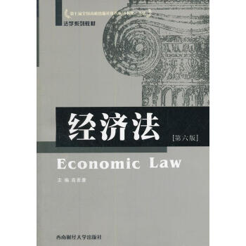 經濟法 經濟法