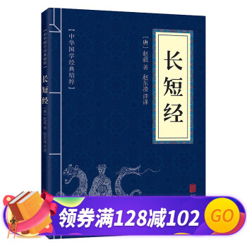 長短經 長短經