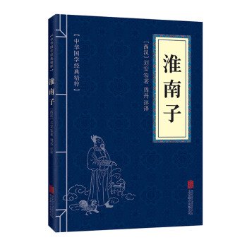 淮南子 淮南子