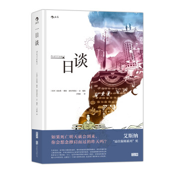 一日談 一日談