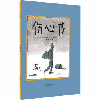 傷心書 傷心書