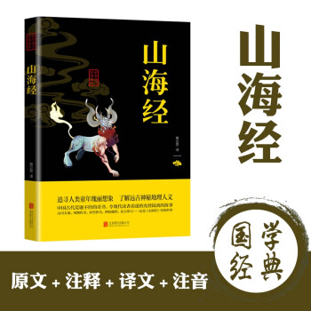 山海經(jīng) 山海經(jīng)