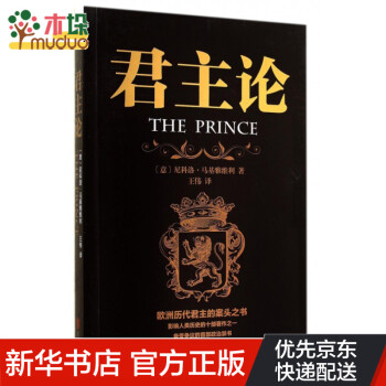 君主論 君主論