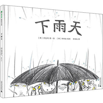 下雨天 下雨天