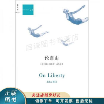 論自由 論自由