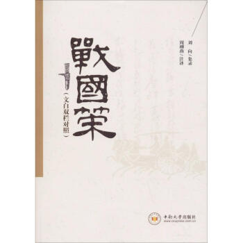 戰國策 戰國策