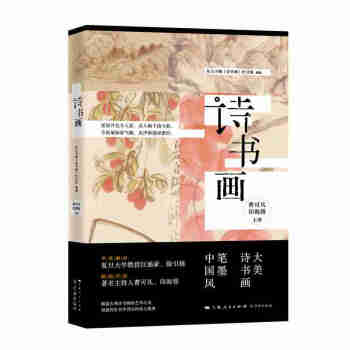 詩書畫 詩書畫