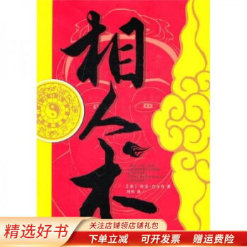 相人術(shù) 相人術(shù)